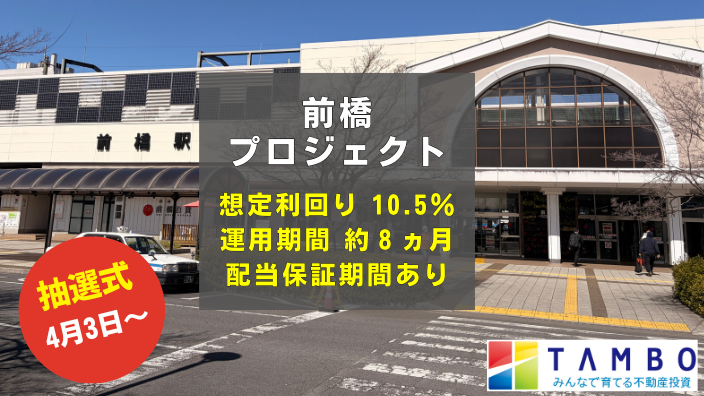 TAMBO 新規プロジェクト